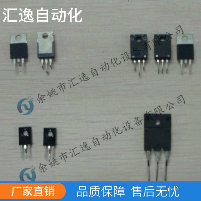 三極管成型機 根據(jù)成型形狀確定 優(yōu)質貨源 值得信賴